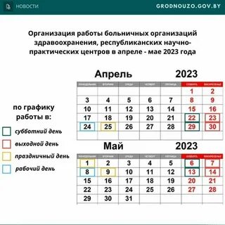 Апрель 2024 почему выходной