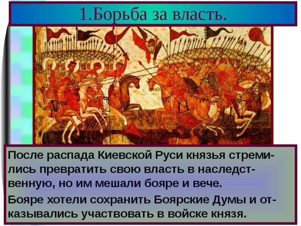 Раздробленность древнерусского государства. Принятие христианства на руси. Как изменилось положение князей. Социальная сословная структура российского общества в 17 веке таблица. Схема управления киевским князьям.