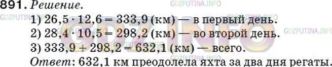 В первый день регаты яхта беда двигалась 12.6. Решение математики 5классс номер 922. Математика 5 класс задание номер 922. No 5.26