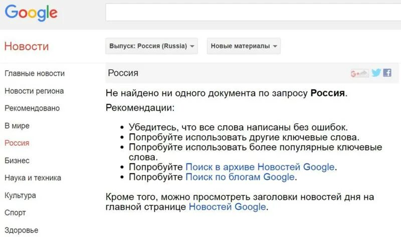 Гугл новости сегодня россия