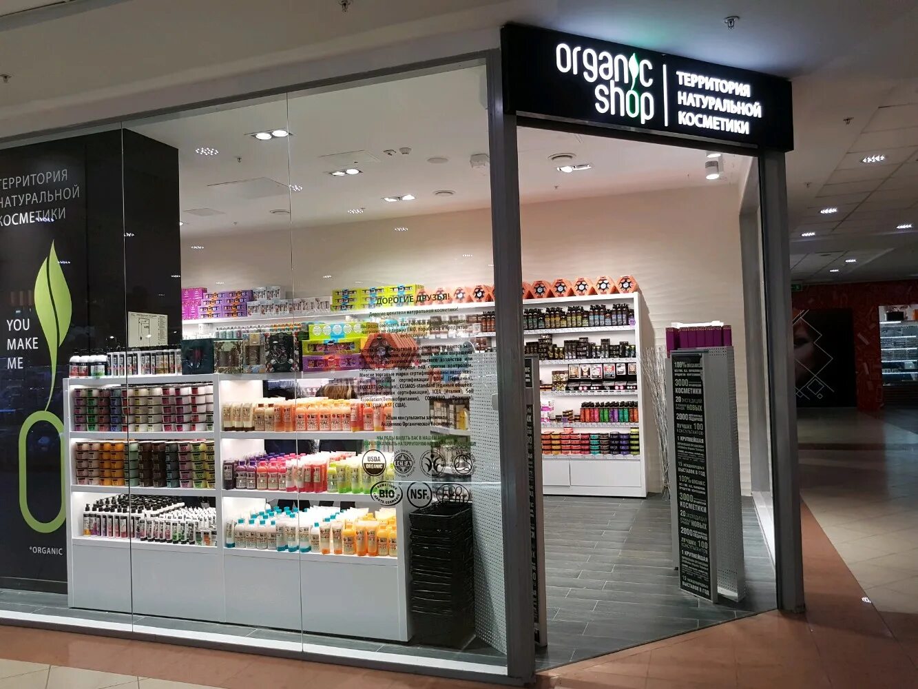 Organic shop. Organic shop пермь. organic shop трк семья пермь. органик шоп саратов тау. магазин органической косметики.