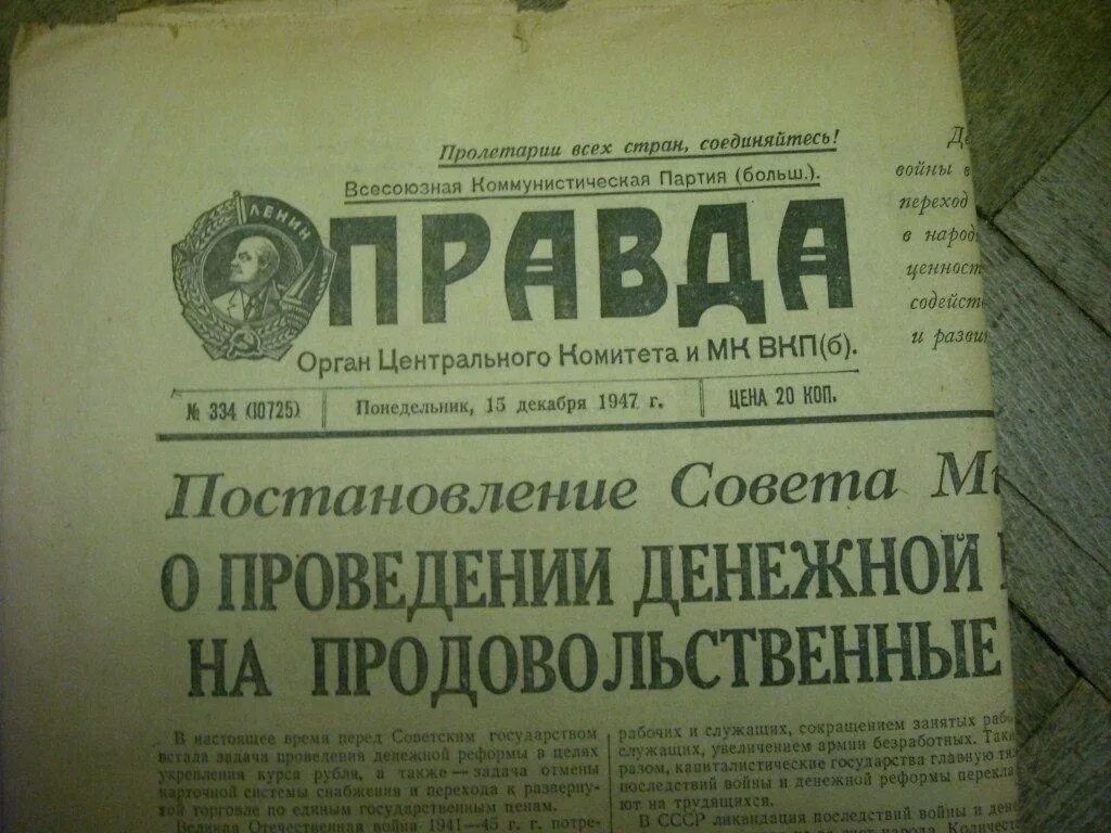 Ведомство времен ссср. Денежная реформа 1947 г. Денежная реформа СССР 1947. Сталинская денежная реформа 1947 года. Послевоенные деньги СССР.