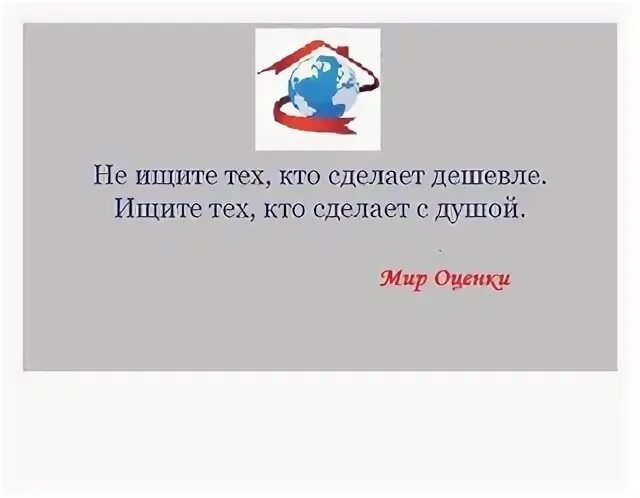 Мир оценки