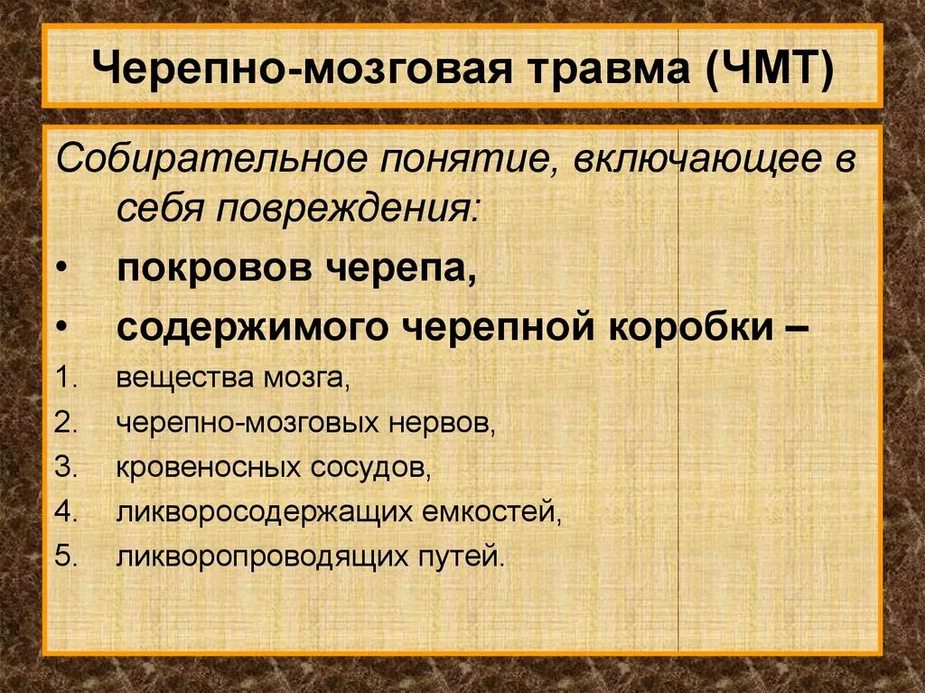 Черепно-мозговая травма. Черепная мозговая травма. Черепно-мозговая травма симптомы. Черепно мозговые операции