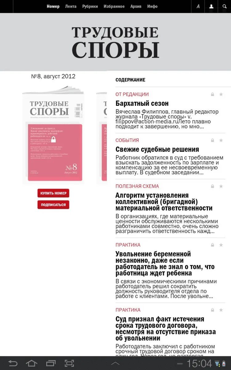 Журнал спор. Трудовые споры реклама. Журнал арбитражная. Налоговые споры девяткина. Журналы 2022.