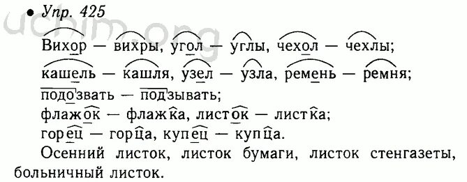 Русский 5 класс 2 часть страница. Русский язык 5 класс 2 часть упр 425. Словосочетание со словом листок в разных лексических.