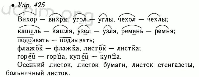 Решение задания по русскому языку 5 класс. Русский язык 5 класс 2 часть упр 425. словосочетание со словом листок в разных лексических.