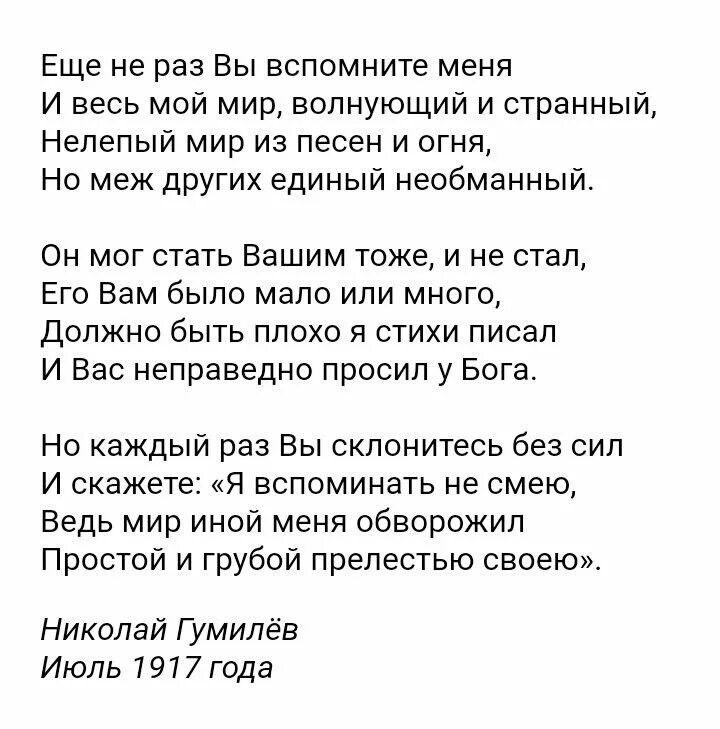 Стихи гумилева о любви. Стихи Николая Гумилева о любви. Стихотворение Николая Гумилева.