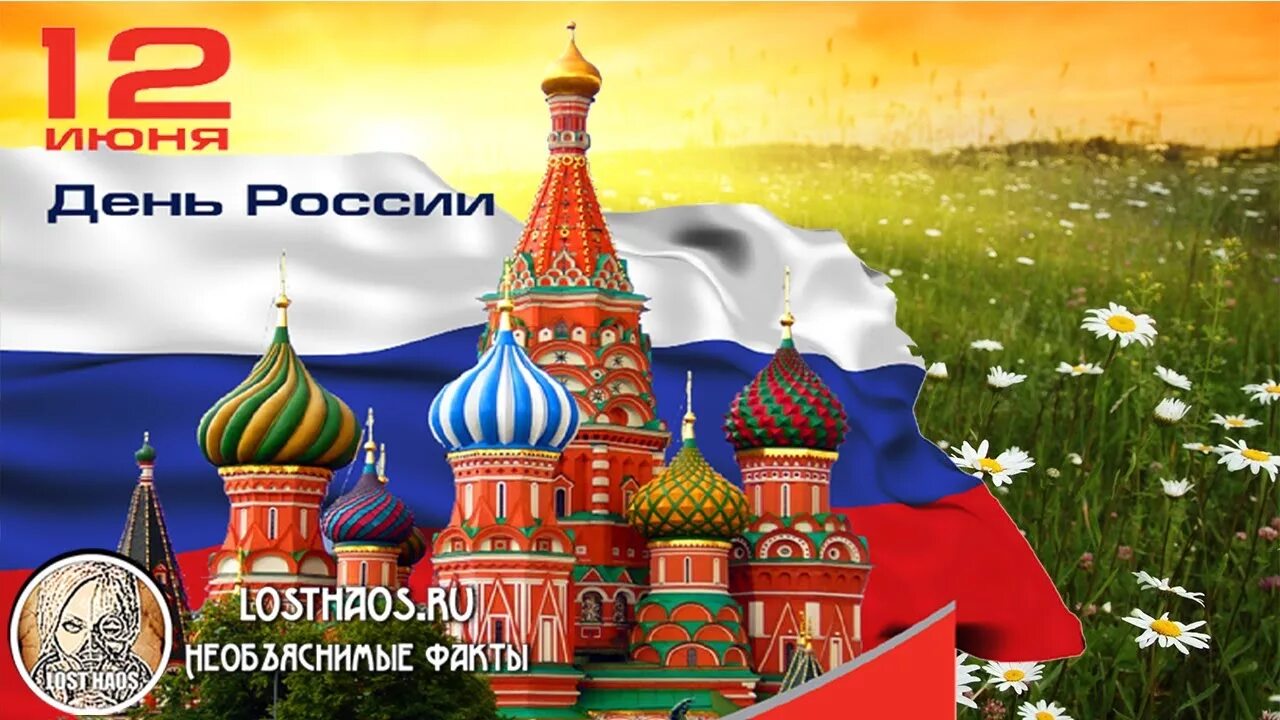 День россии что будет в москве. 12 Июня. День независимости России. С днем России. День России иллюстрация.