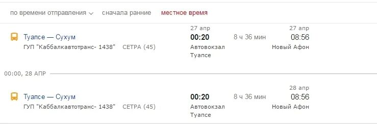Почта россии туапсе график Таганрог туапсе расписание (64 фото)