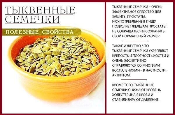 Если есть много тыквенных семечек что будет. Тыквенные семечки польза. для чего полезны тыквенные семечки. польза тыквенных семечек для женщин. норма тыквенных семечек в день для женщин.
