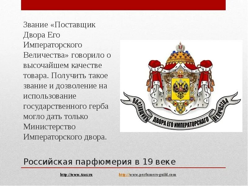 Поставщик двора его императорского величества. Двор его императорского величества. Поставщик двора его императорского высочества. Поставщик двора его императорского величества знак. Двор его императорского величества.