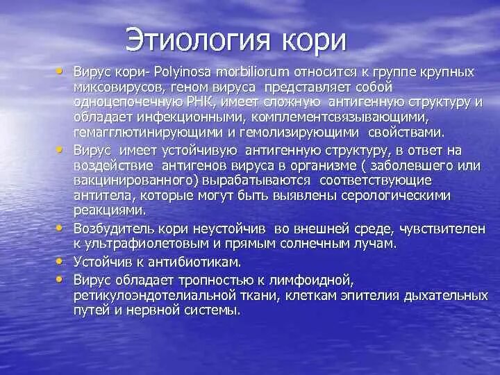 Корь у детей этиология. Эпидемиологическая характеристика кори. Корь эпидемиология. Механизм развития кори. Эпидемиология и патогенез кори.