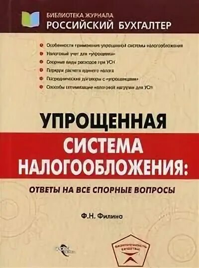 Ответы по тесту налогообложения. Книги про упрощение. Книга упрощай.