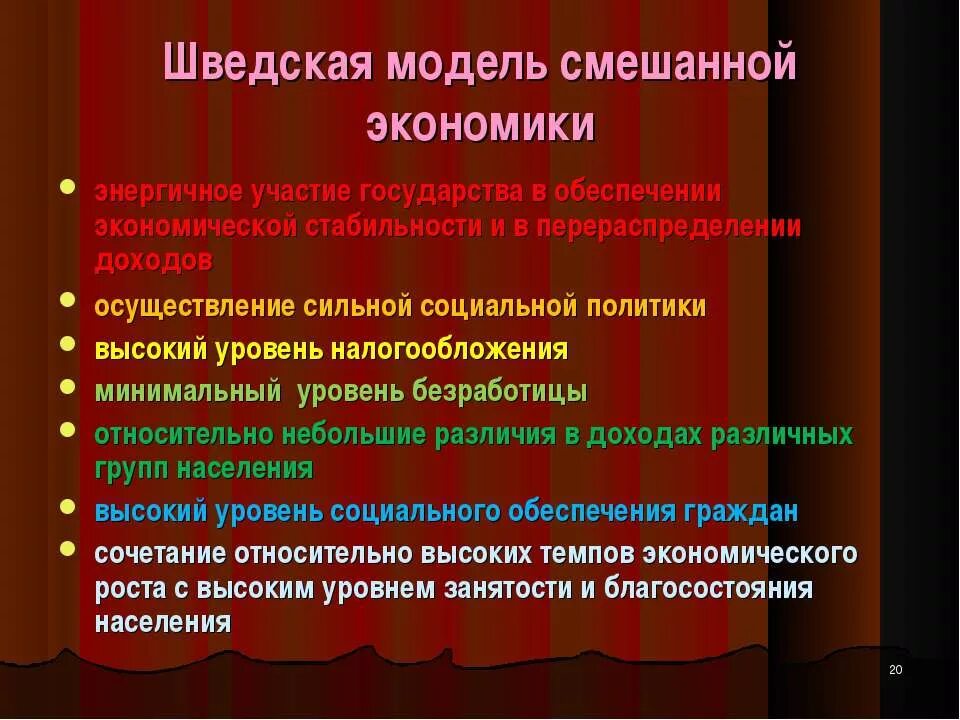 Шведская модель экономики отличительные черты. Отличительные черты шведской модели экономической системы. Модели смешанной экономики. Шведская модель смешанной экономики. Шведская экономическая система