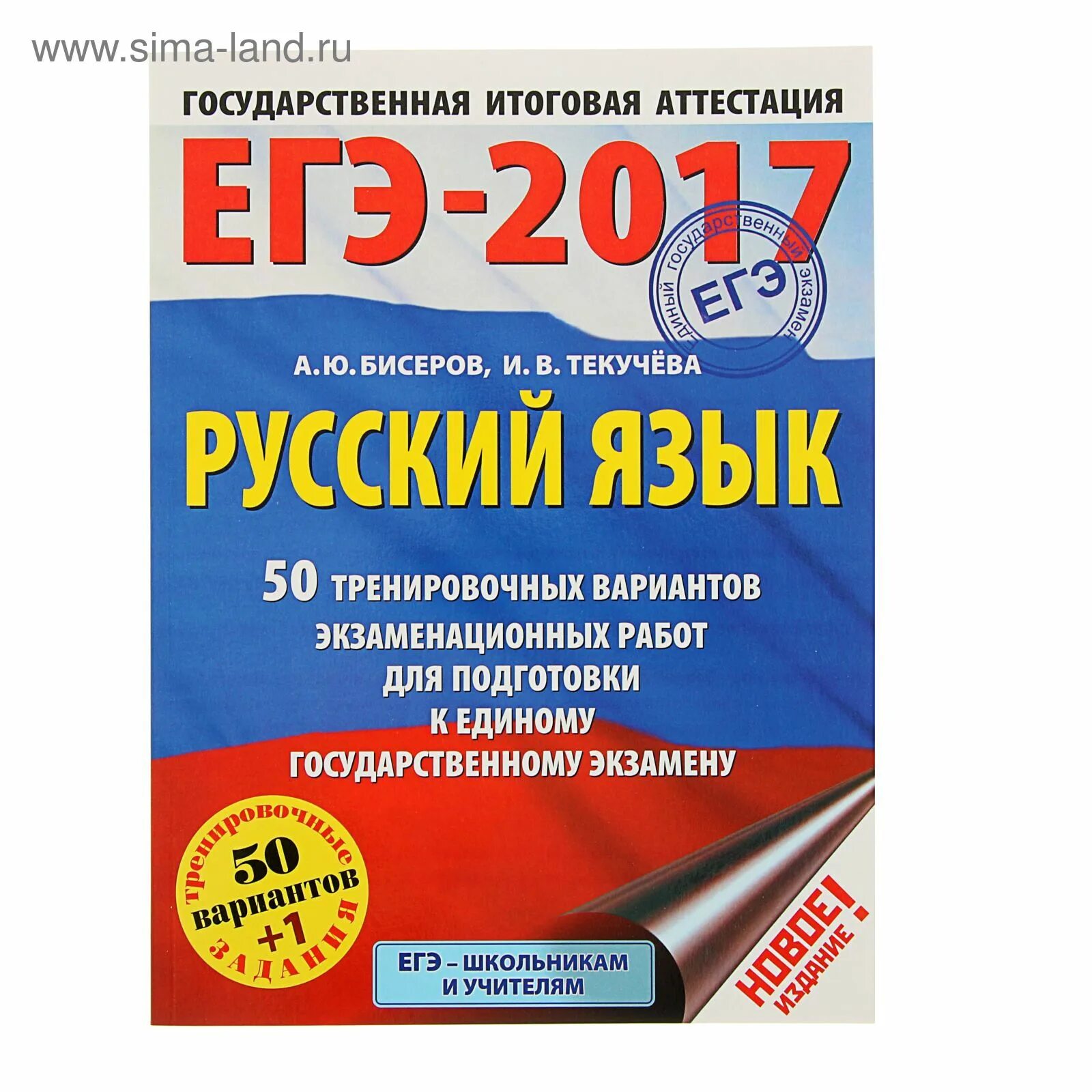 Сборник вариантов огэ по географии 2025. Огэ 2025 русский язык 30 тренировочных вариантов. география справочник для подготовки к егэ. огэ обществознание 2025.