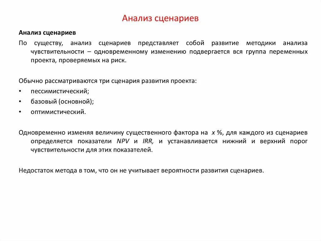 Анализ скрипта. Анализ сценариев. Анализ сценария праздника. Метод анализа сценариев. Анализ сценария мероприятия.