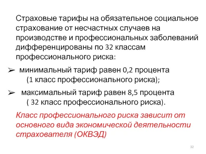 Риски в страховании от несчастных случаев. Обязательное страхование от несчастных случаев. Обязательное страхование от несчастных случаев на производстве. Социальное страхование несчастных случаев на производстве. Страховые тарифы от несчастных случаев.