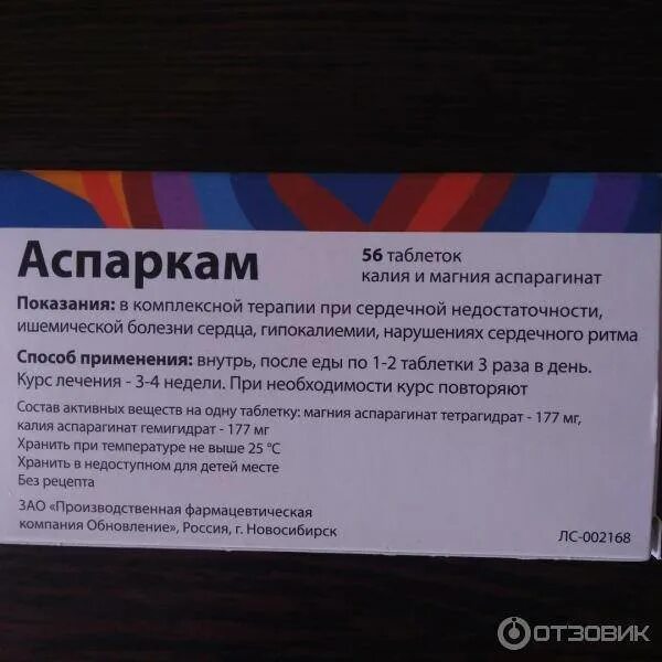 Таблетки Аспаркам таблетки. Магний калий препараты Аспаркам. Таблетки от сердца Аспаркам. Таблетки аспаркама латынь.