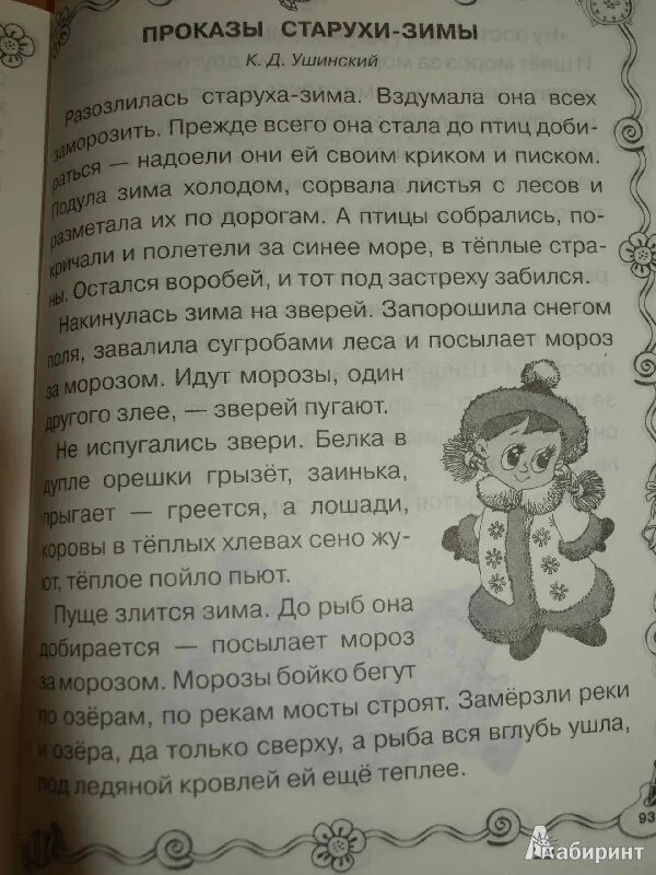 Ушинский проказы старухи зимы. Ушинский проказы старухи зимы