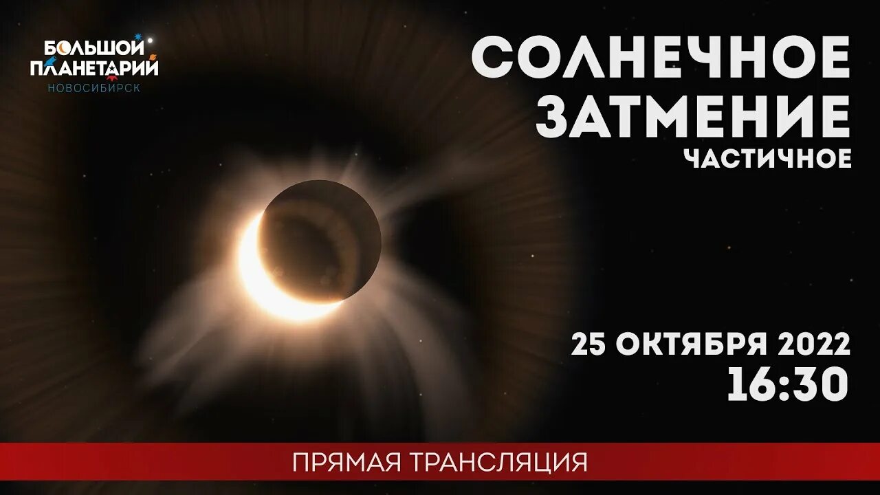 Солнечное затмение 2022. Солнечные и лунные затмения. Солнечное затмение 2022 в Москве. Солнечное затмение в 2022 году.