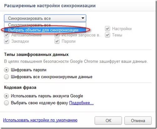Как сделать синхронизацию гугл