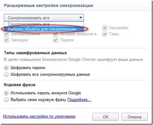 Завершаю синхронизацию. Синхронизация гугл хром. Синхронизация в хроме на телефоне. Синхронизация гугл аккаунта ПК. Как включить синхронизацию в хроме.