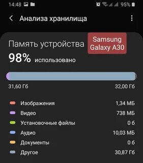 Самсунг занято много памяти