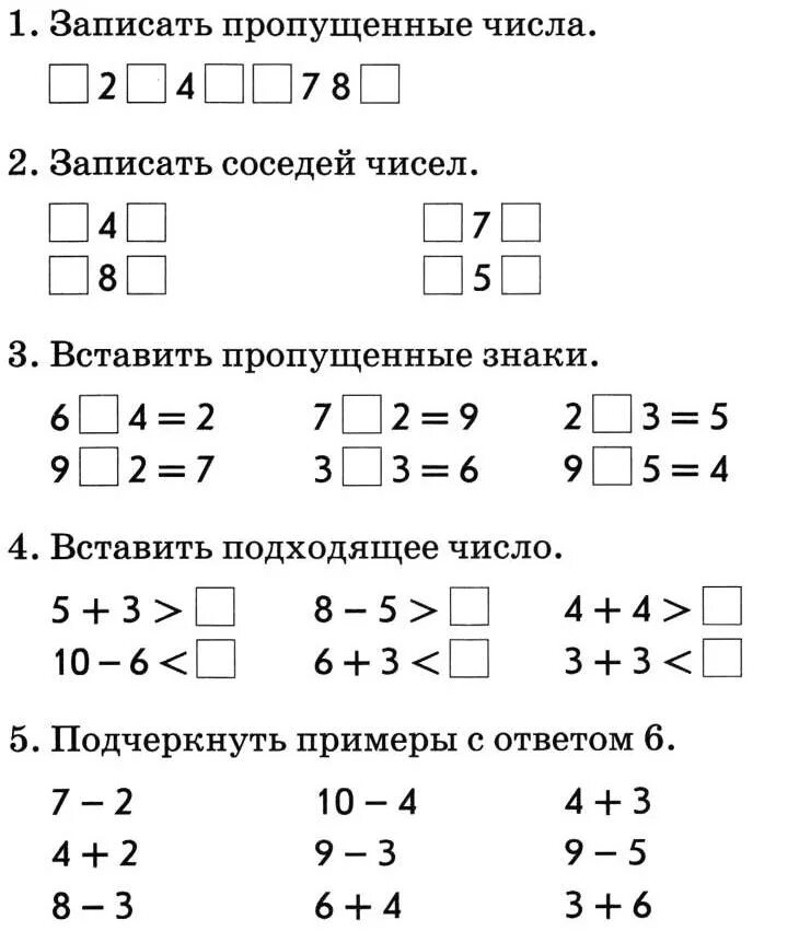 Математика контрольные самостоятельные работы 10 класс. 1 Класс проверочная математика нумераци. Задание по математике 1 класс нумерация. Контрольная по математики 1 класс. Контрольная по математике 1 класс.