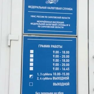 Налоговая одинцово адрес график