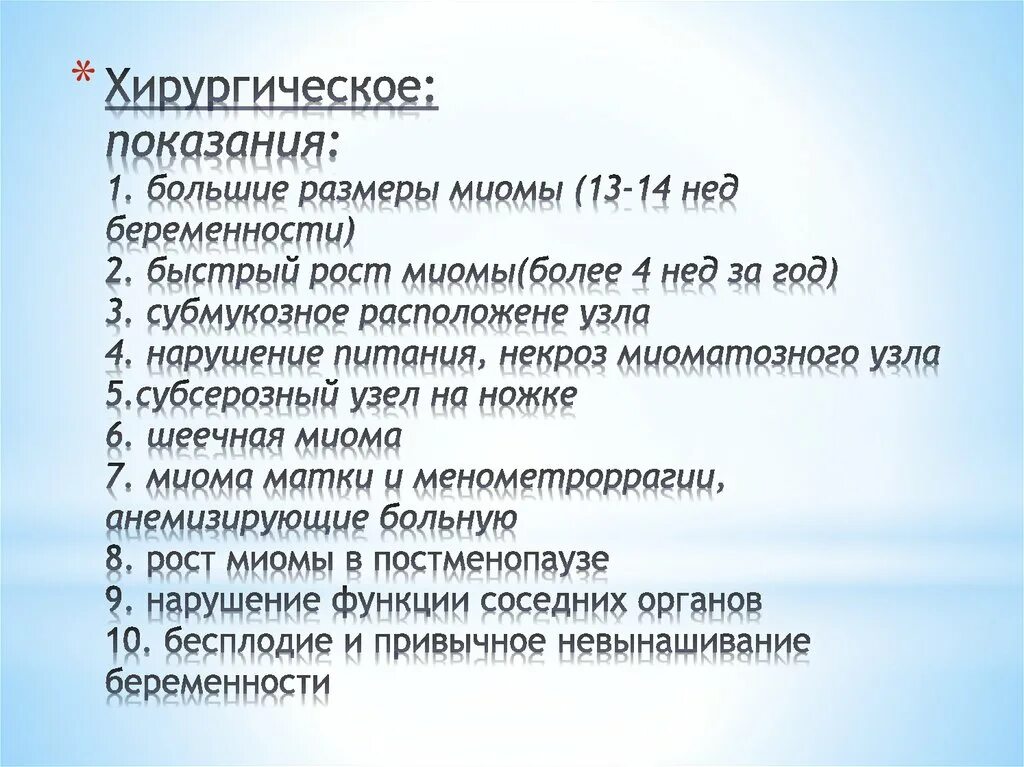 Миома матки мкб 10 коды. Мкб миома матки мкб. Диагноз миома матки по мкб 10. Миома матки мкб код по мкб. Выкидыш код мкб 10