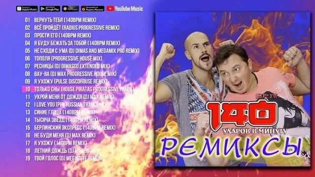 140 ударов в минуту вне времени альбом. 140 ударов в минуту. 140 ударов в минуту выступление на красном мае 2025. группа 140 ударов в минуту в тюмени. фактор 2 мы фальшивые мс.