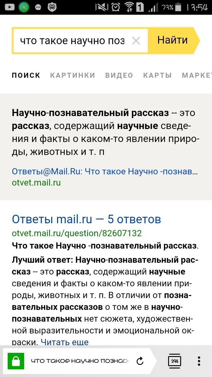 Научно-познавательный рассказ это. Художественное произведение и научно познавательное. Научно-познавательный текст это. Познавательный рассказ это. Научно-познавательный рассказ это 3 класс.