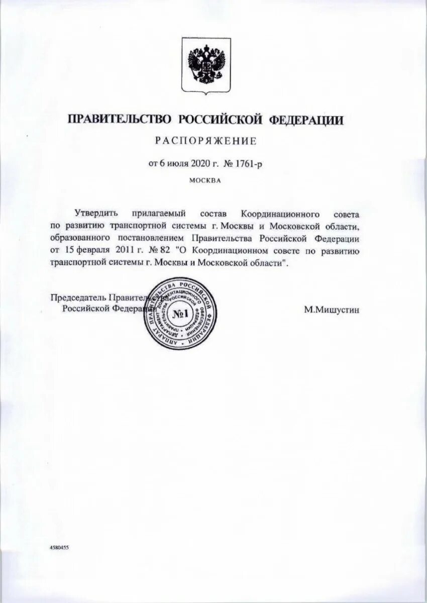 Распоряжение правительства 2013 р