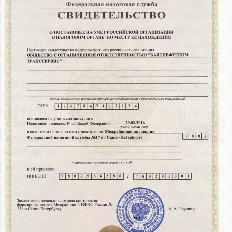 Огрн 1027700386625. Огрн 1027700386625. Огрн 1027700386625. Свидетельство огрн. Огрн 1027700386625.