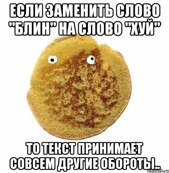 Да блин он не вставляется студенты. Смешные блины. мемы про блины. блин мем. мемы про масленицу и блины.