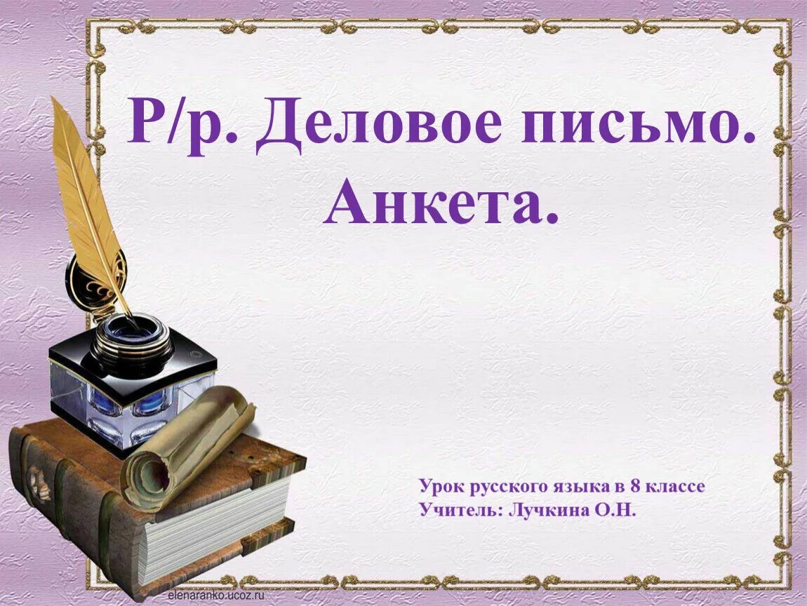 Родной литературный язык 3 класс. Рамка по литературе. Фон для презентации Писатели юбиляры. Не Литературная лексика. Рамка для презентации по русскому языку.