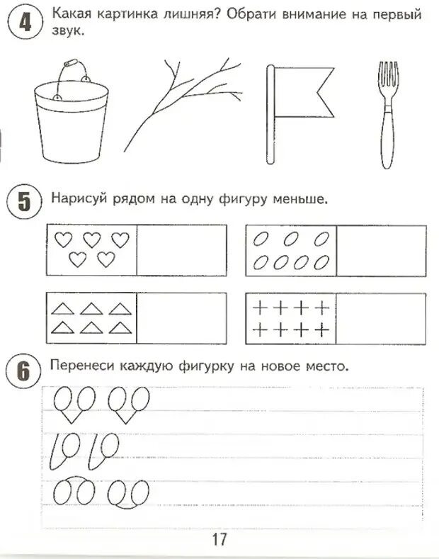 Задание для детей подготовка к школе. 30 Упражнений для подготовки к школе. 30 Занятий для успешной подготовки к школе 6 лет часть 1 занятие 1. Конспект первого занятия по подготовке к школе для детей 6-7 лет. 30 Занятий для успешной подготовки к школе 6 лет 1 часть занятие 5.
