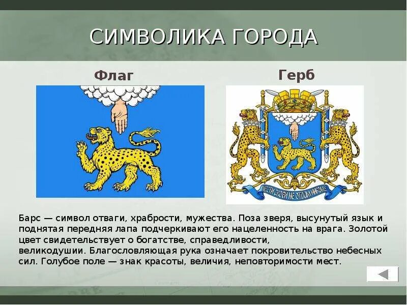 Герб города пскова. Герб города Пскова описание. Герб Пскова описание для детей. Флаг Псковской области описание.