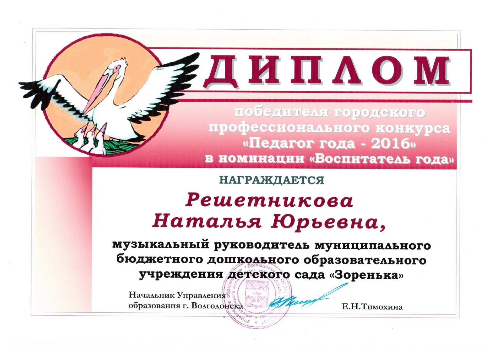 номинация для музыкального руководителя детского сада. воспитатель года педагогическая находка. педагог года музыкальный руководитель. педагог года музыкальный руководитель. эмблема музыкальный руководитель.