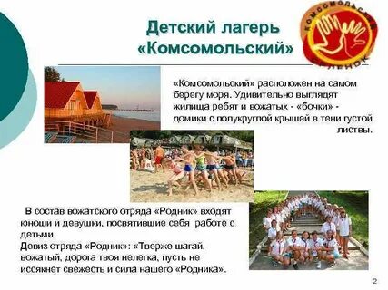 Расписание лагеря орленок