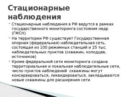Режимные наблюдения