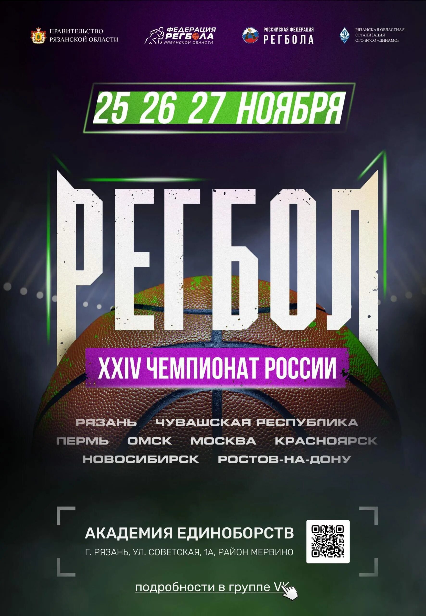 Страница 24 чемпионат. Регбол рязань. регбол омск. чемпионат страница 24.