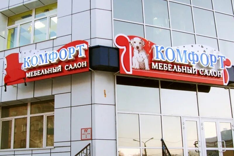 Мебельная вывеска. Мебельный салон вывеска. Рекламная вывеска мебельного магазина. Название мебельного магазина. Название для магазина мебели.