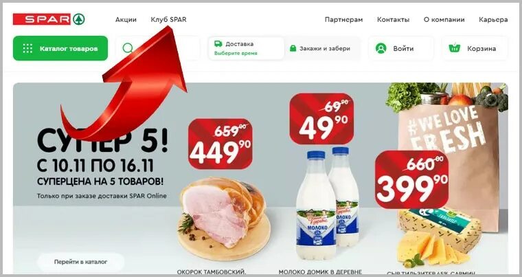 Спар 51 пенза. Spar доставка. Спар. Карта магазина спар. Spar доставка.