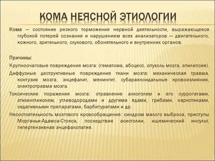 Кома мкб 10 у взрослых