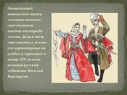 Народ дагестана название которого означает воинственный