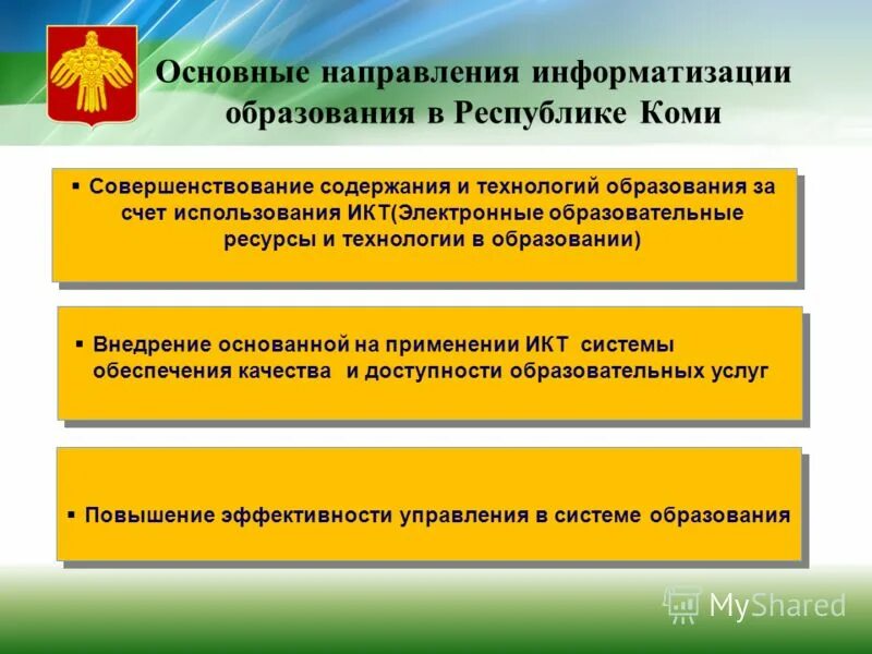 Основные цели информатизации. Основные цели информатизации