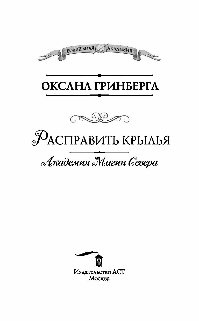 Гринберга расправить крылья. Книга расправить крылья.