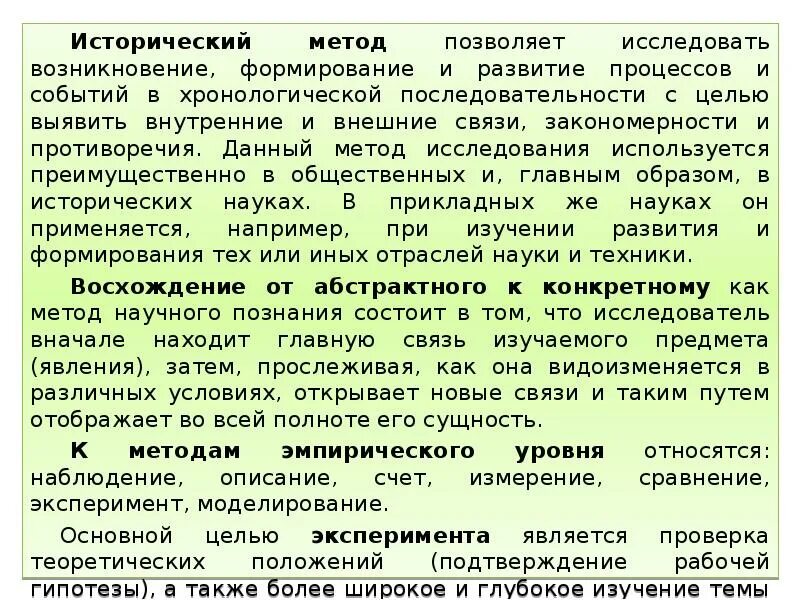 Метод исторического познания состоящий в описании исторических. Исторический метод позволяет. архивный метод в психологии. изучение явлений и процессов в развитии это метод. архивный метод исследования это.